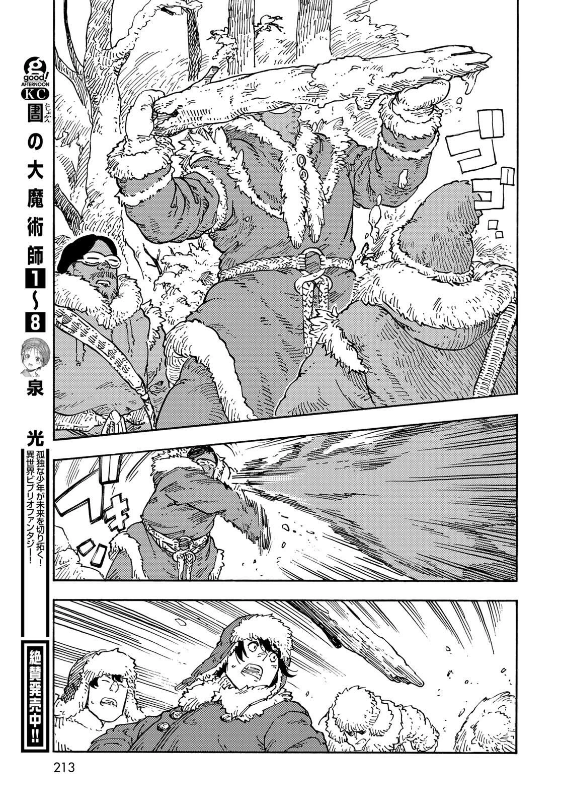 空挺ドラゴンズ 第101話 - 29