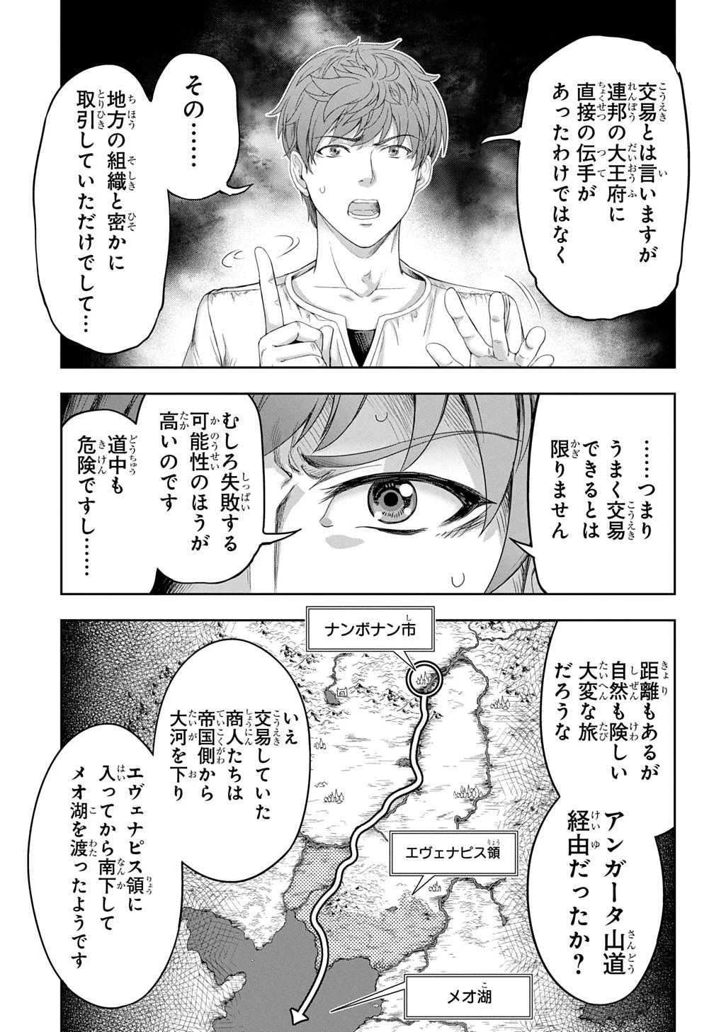 侯爵嫡男好色物語 第40話 - 25