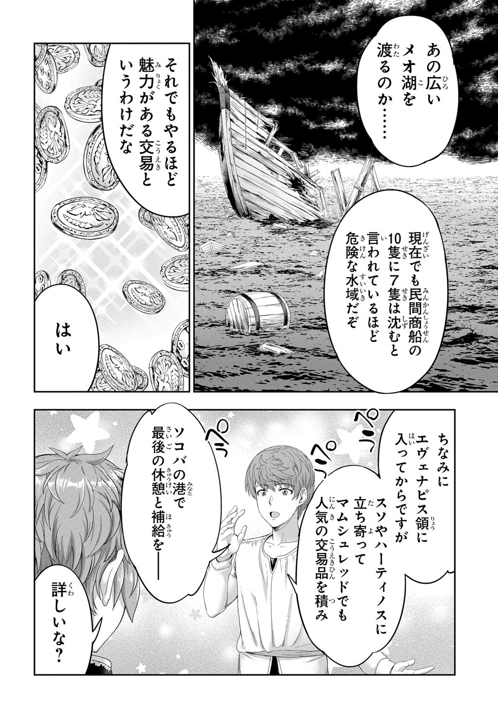 侯爵嫡男好色物語 第40話 - 26