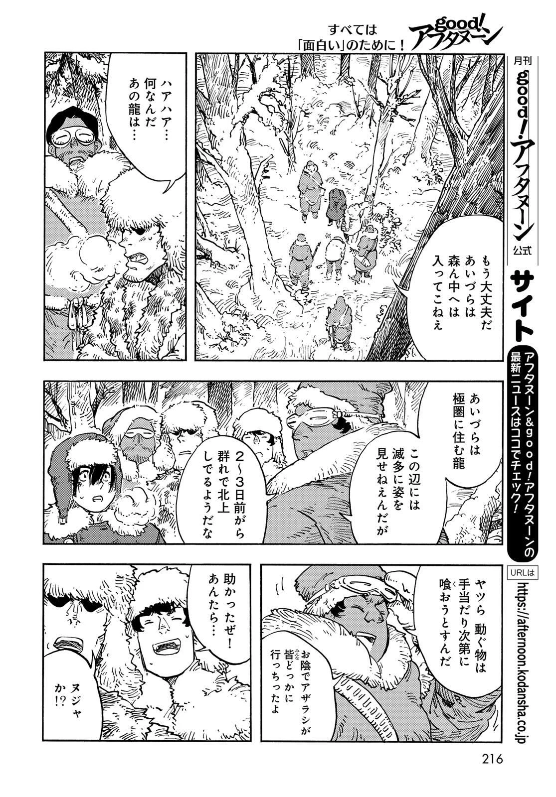 空挺ドラゴンズ 第101話 - 32