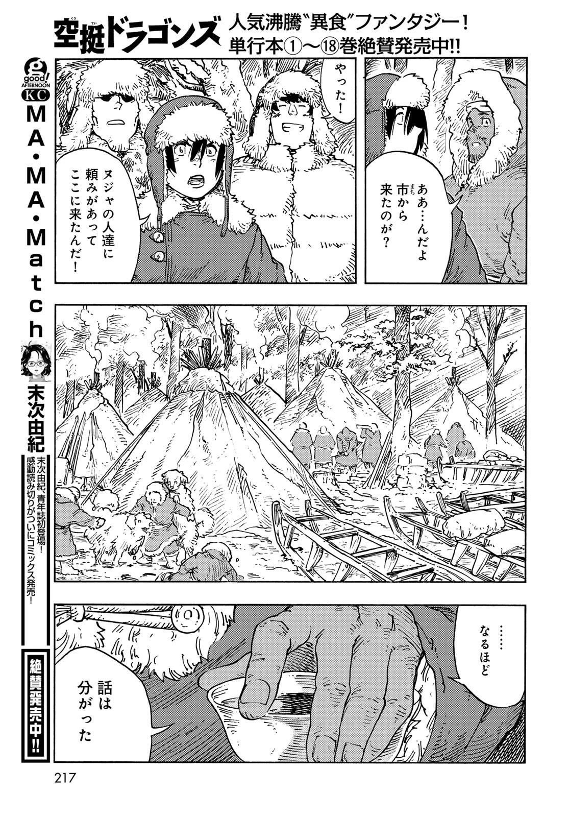 空挺ドラゴンズ 第101話 - 33