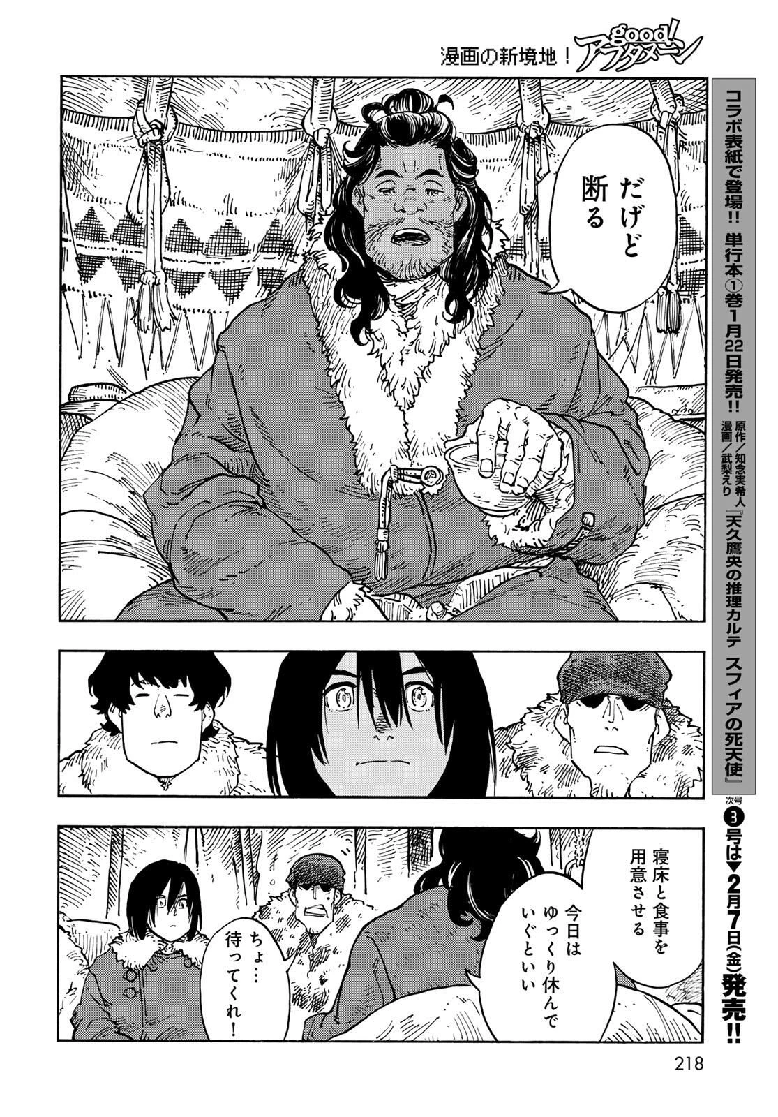 空挺ドラゴンズ 第101話 - 34