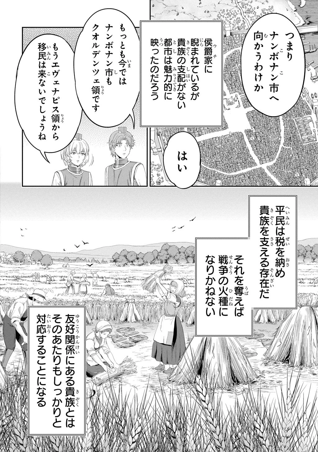 侯爵嫡男好色物語 第40話 - 28