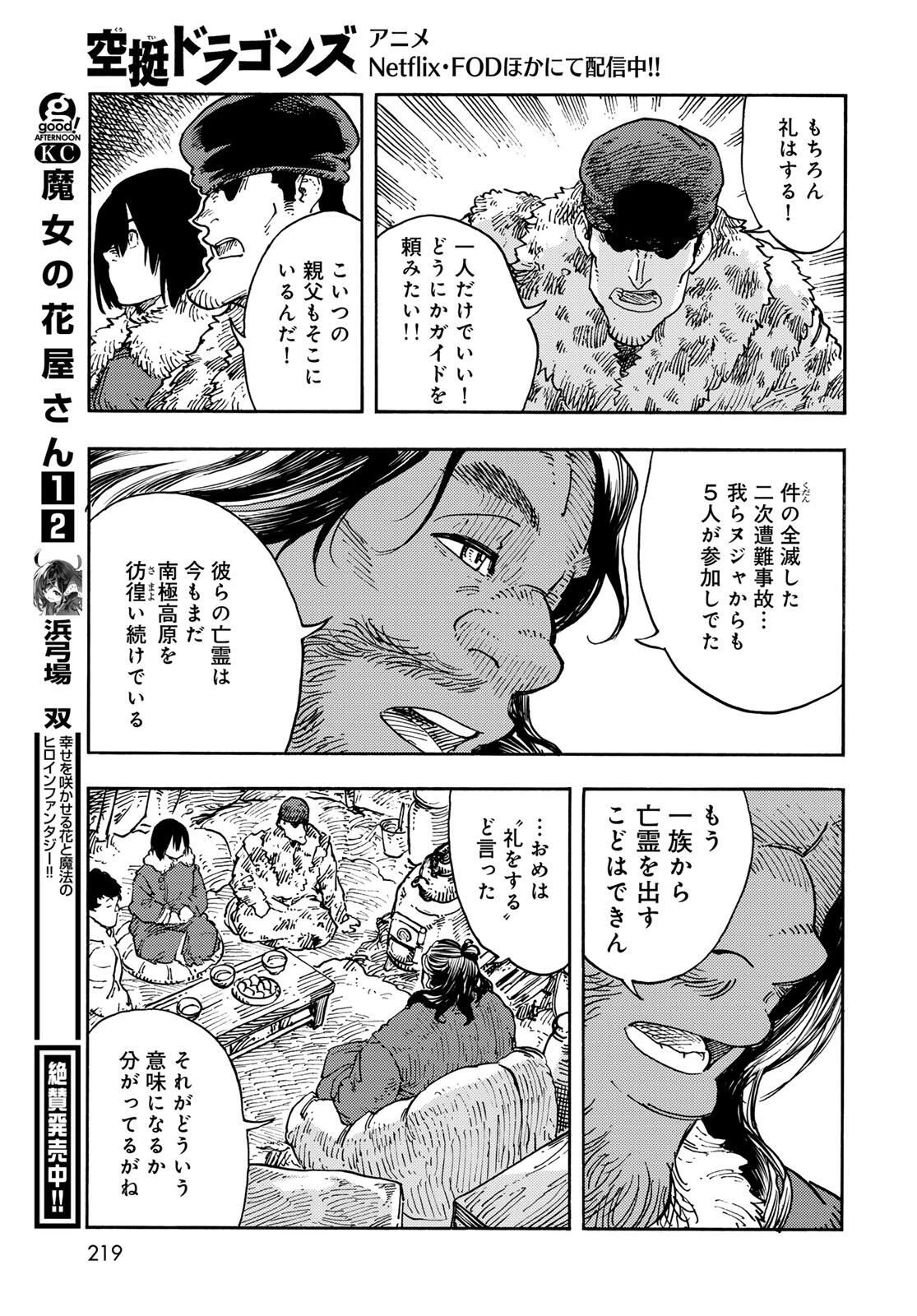 空挺ドラゴンズ 第101話 - 35