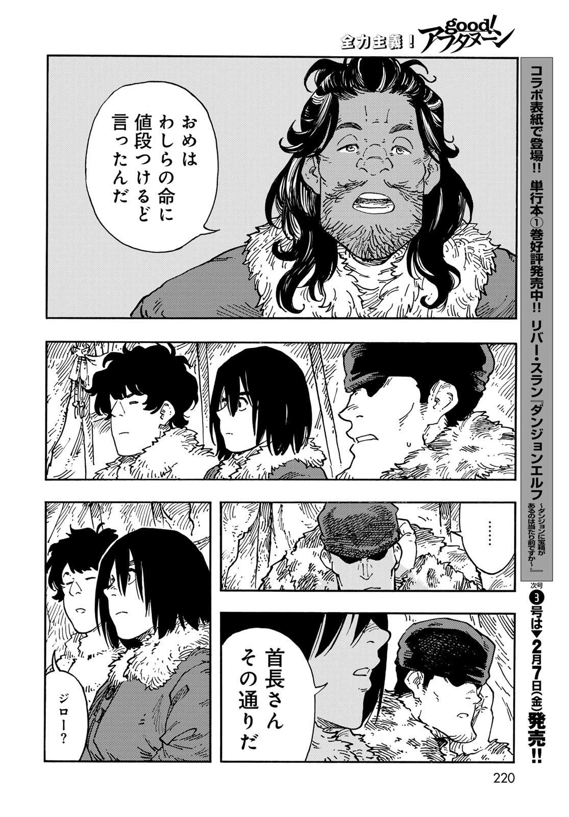 空挺ドラゴンズ 第101話 - 36