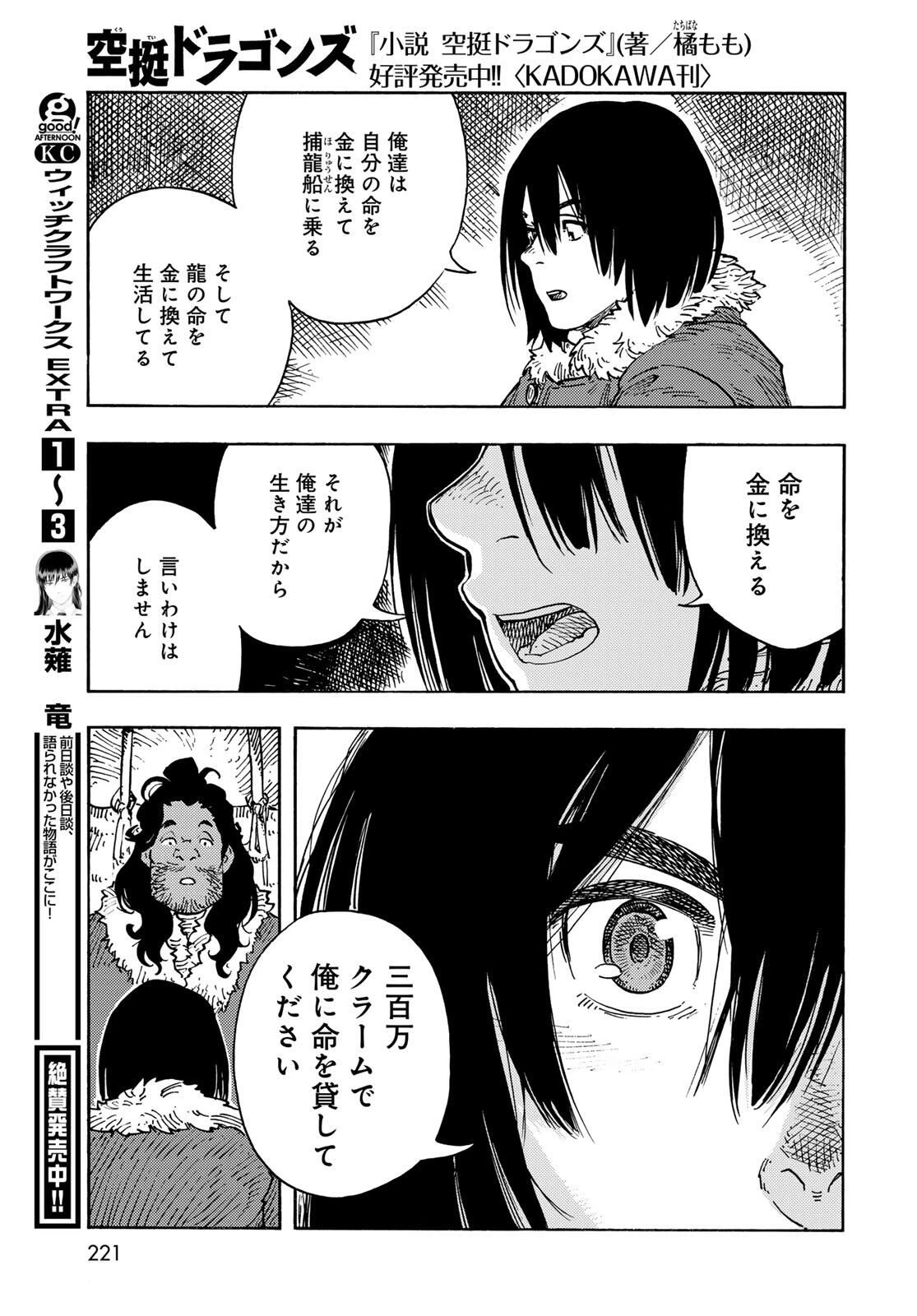 空挺ドラゴンズ 第101話 - 37