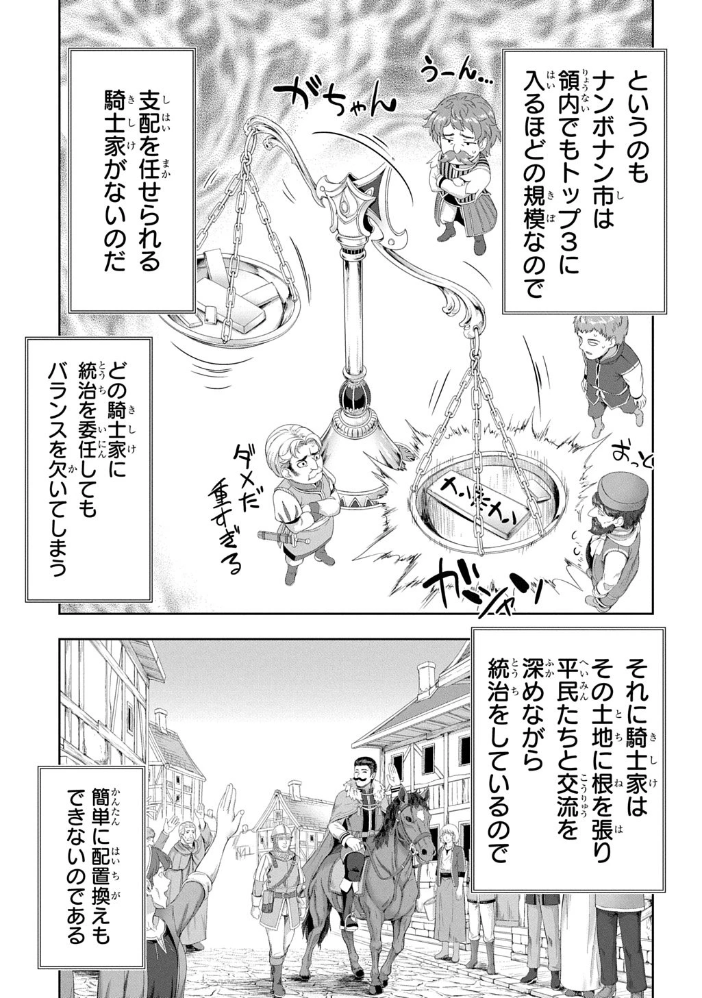 侯爵嫡男好色物語 第40話 - 31