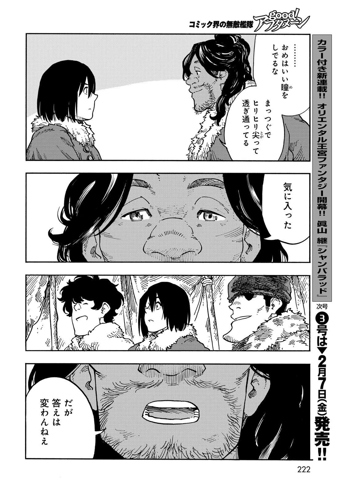 空挺ドラゴンズ 第101話 - 38