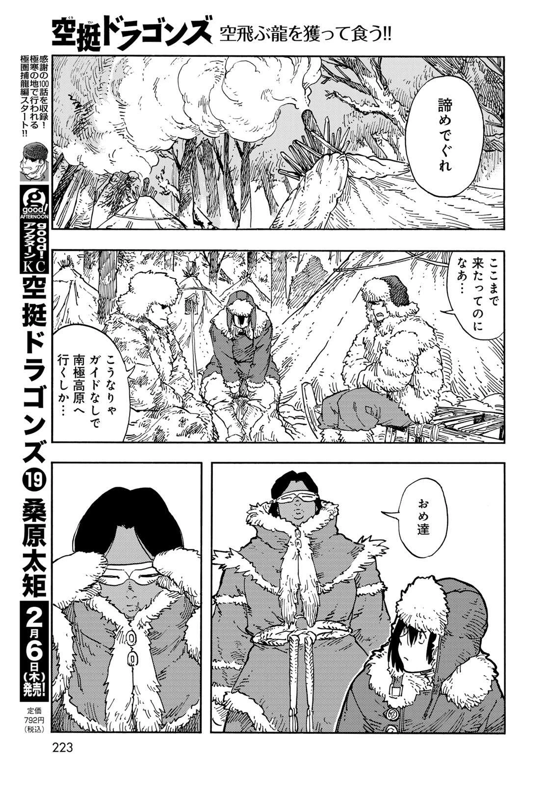 空挺ドラゴンズ 第101話 - 39