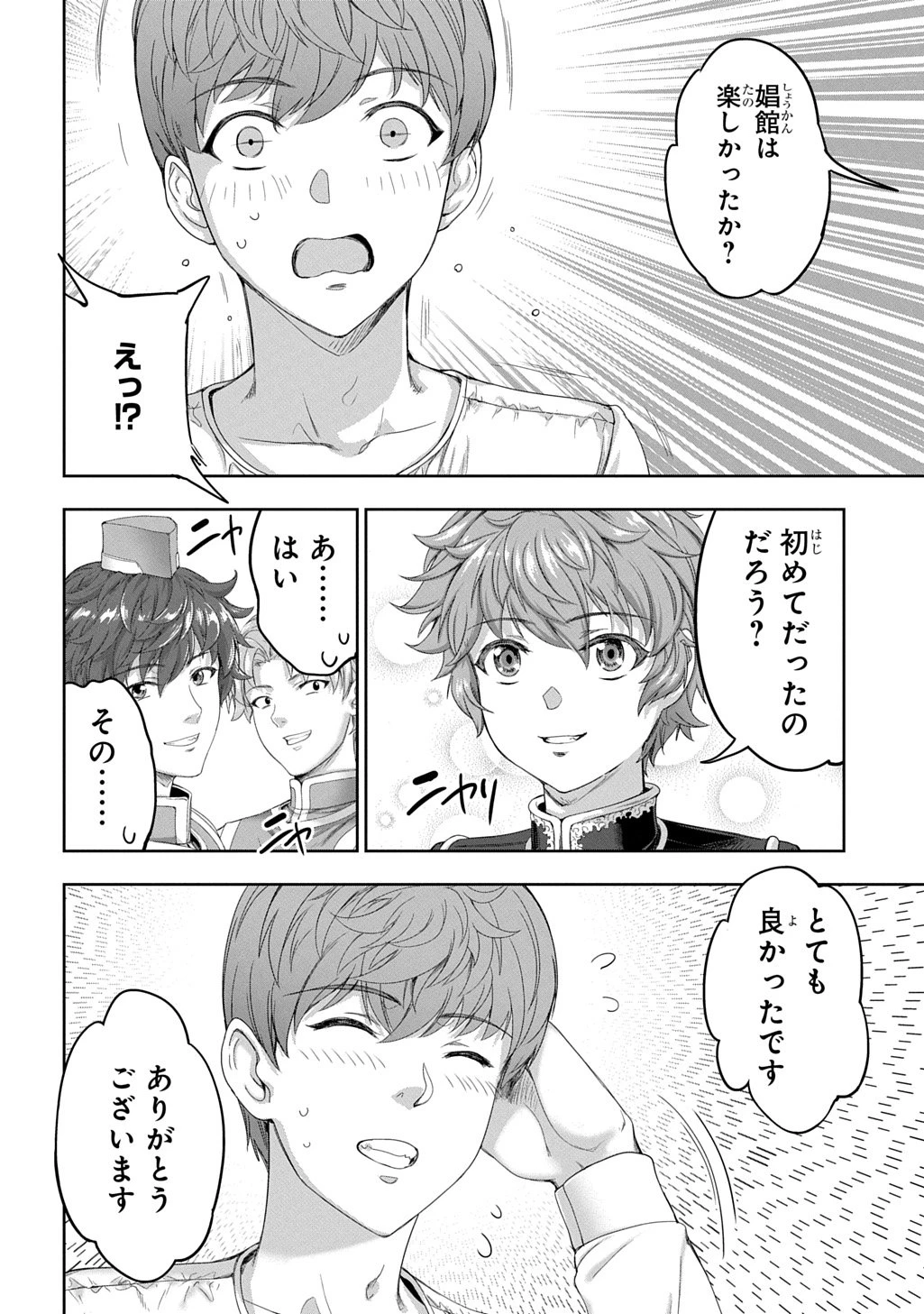 侯爵嫡男好色物語 第40話 - 34