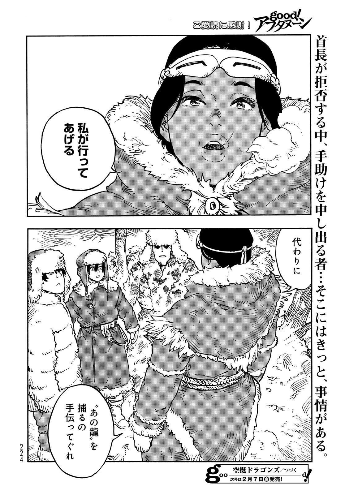 空挺ドラゴンズ 第101話 - 40