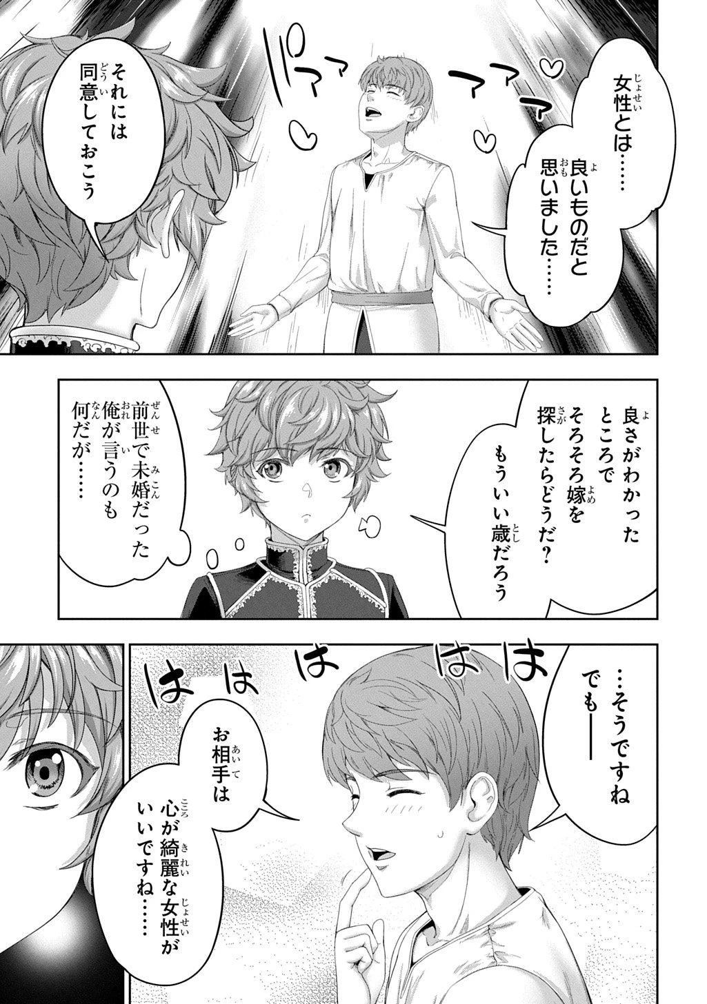 侯爵嫡男好色物語 第40話 - 35