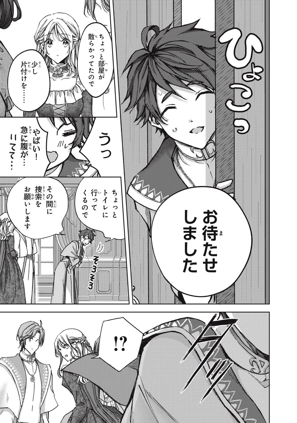 王妃様は離婚したい～異世界から聖女様が来たので、もうお役御免ですわね？～ 第26.2話 - 1