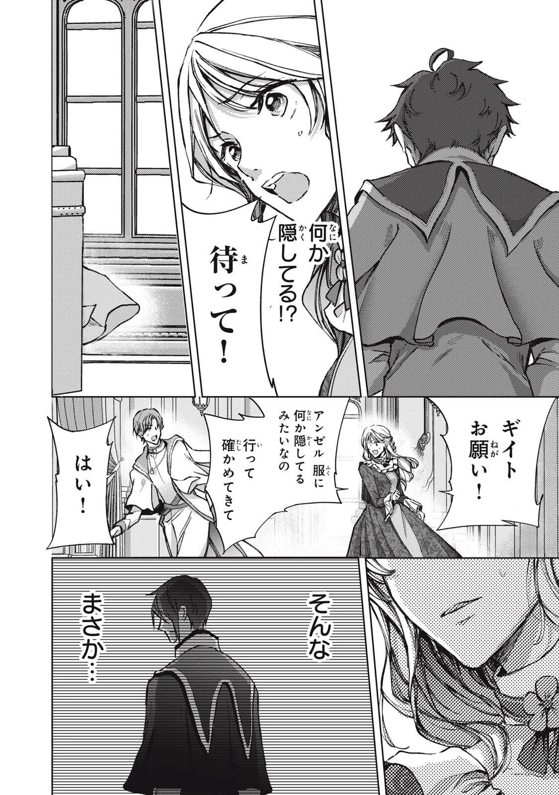 王妃様は離婚したい～異世界から聖女様が来たので、もうお役御免ですわね？～ 第26.2話 - 2