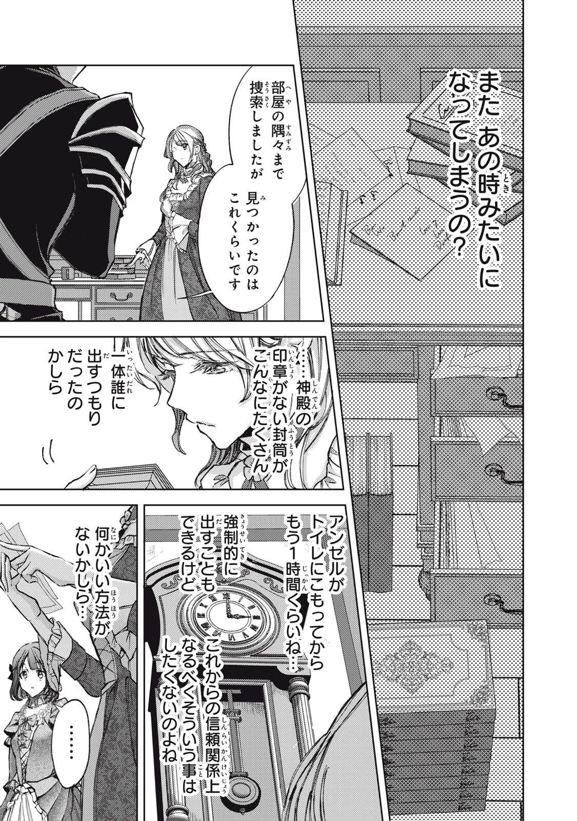 王妃様は離婚したい～異世界から聖女様が来たので、もうお役御免ですわね？～ 第26.2話 - 3