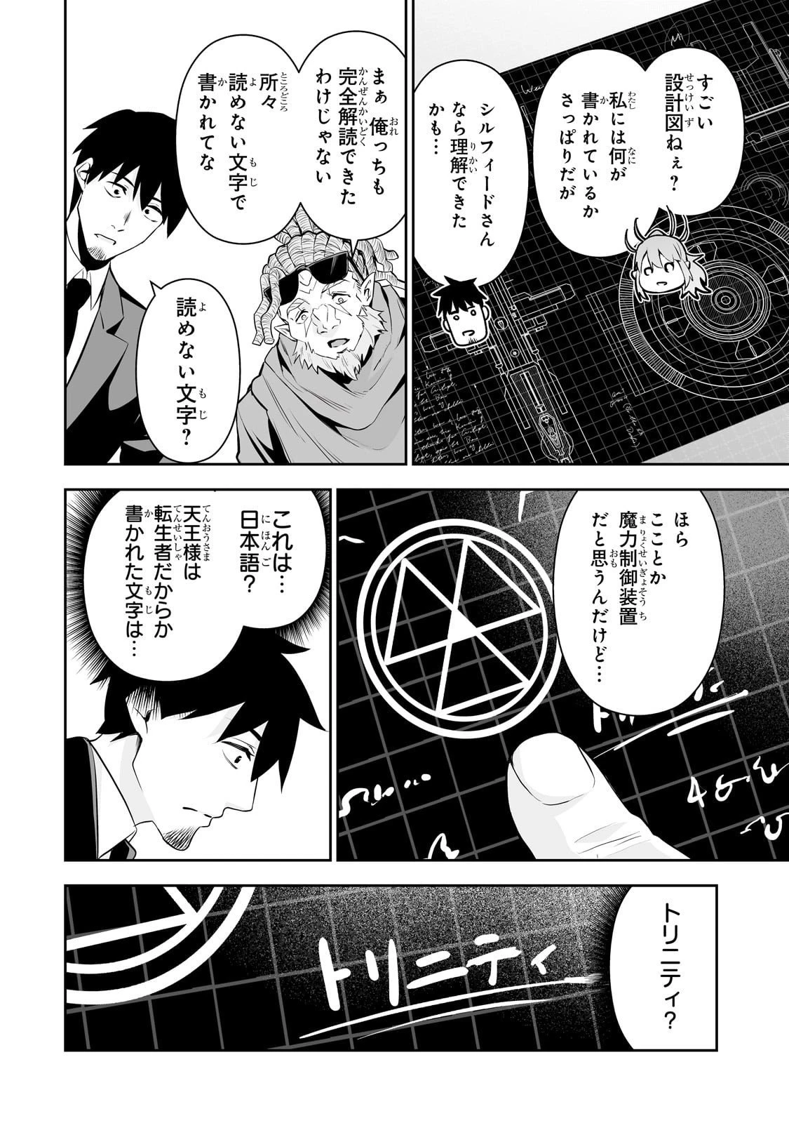 サラリーマンが異世界に行ったら四天王になった話 第111話 - 2