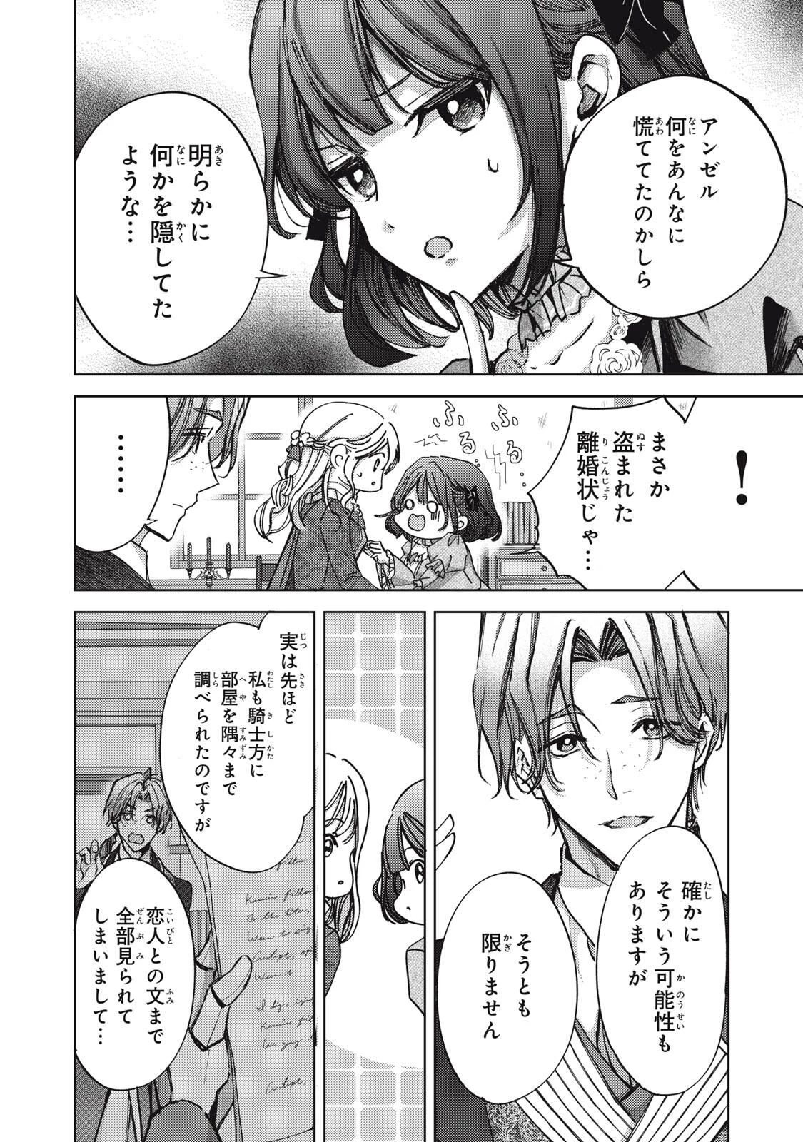 王妃様は離婚したい～異世界から聖女様が来たので、もうお役御免ですわね？～ 第26.2話 - 4