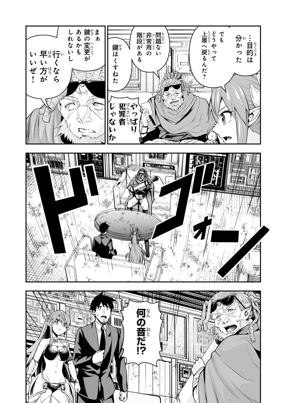 サラリーマンが異世界に行ったら四天王になった話 第111話 - 3