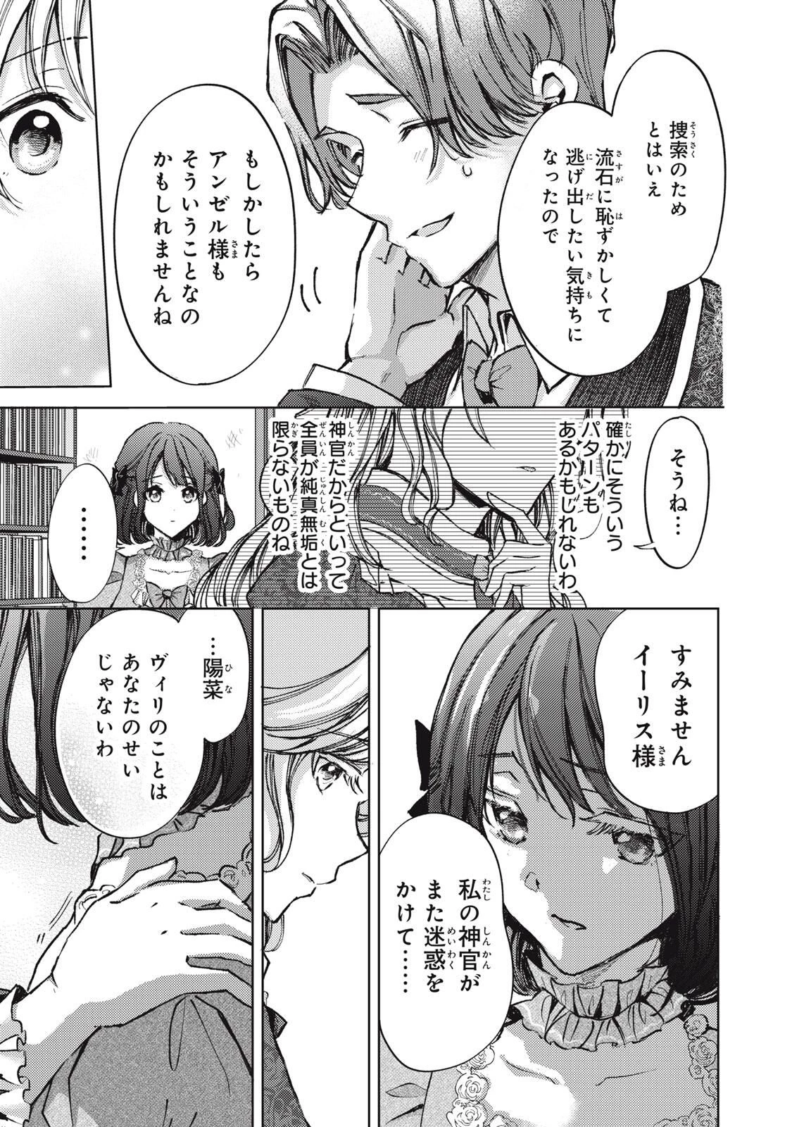 王妃様は離婚したい～異世界から聖女様が来たので、もうお役御免ですわね？～ 第26.2話 - 5