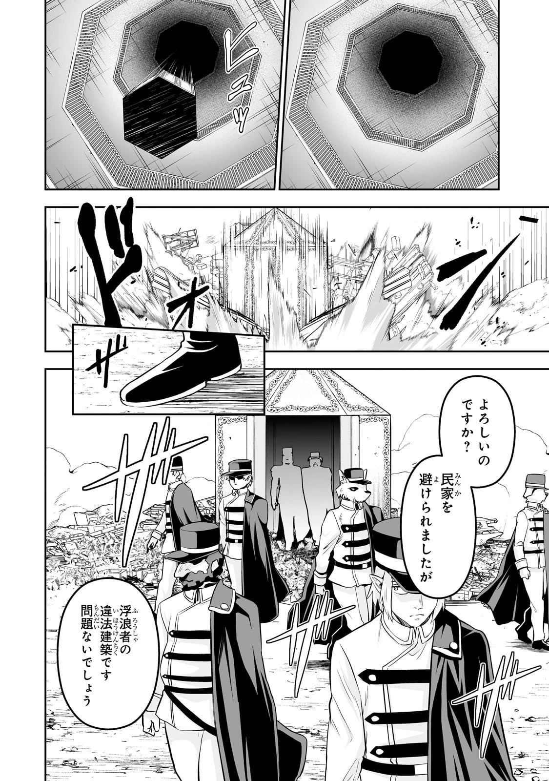 サラリーマンが異世界に行ったら四天王になった話 第111話 - 4