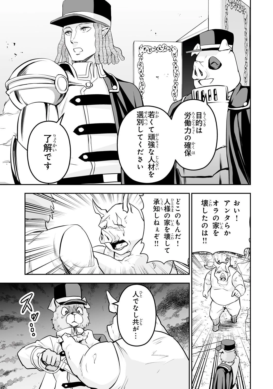 サラリーマンが異世界に行ったら四天王になった話 第111話 - 5