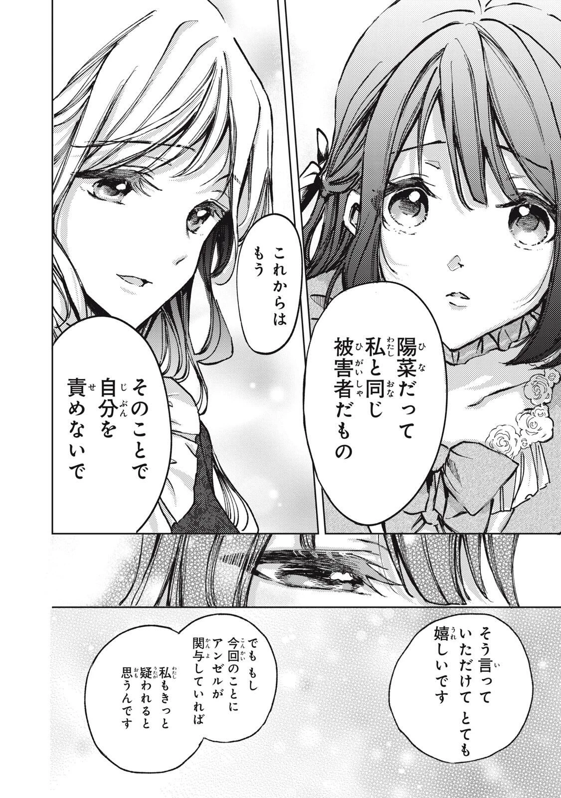 王妃様は離婚したい～異世界から聖女様が来たので、もうお役御免ですわね？～ 第26.2話 - 6