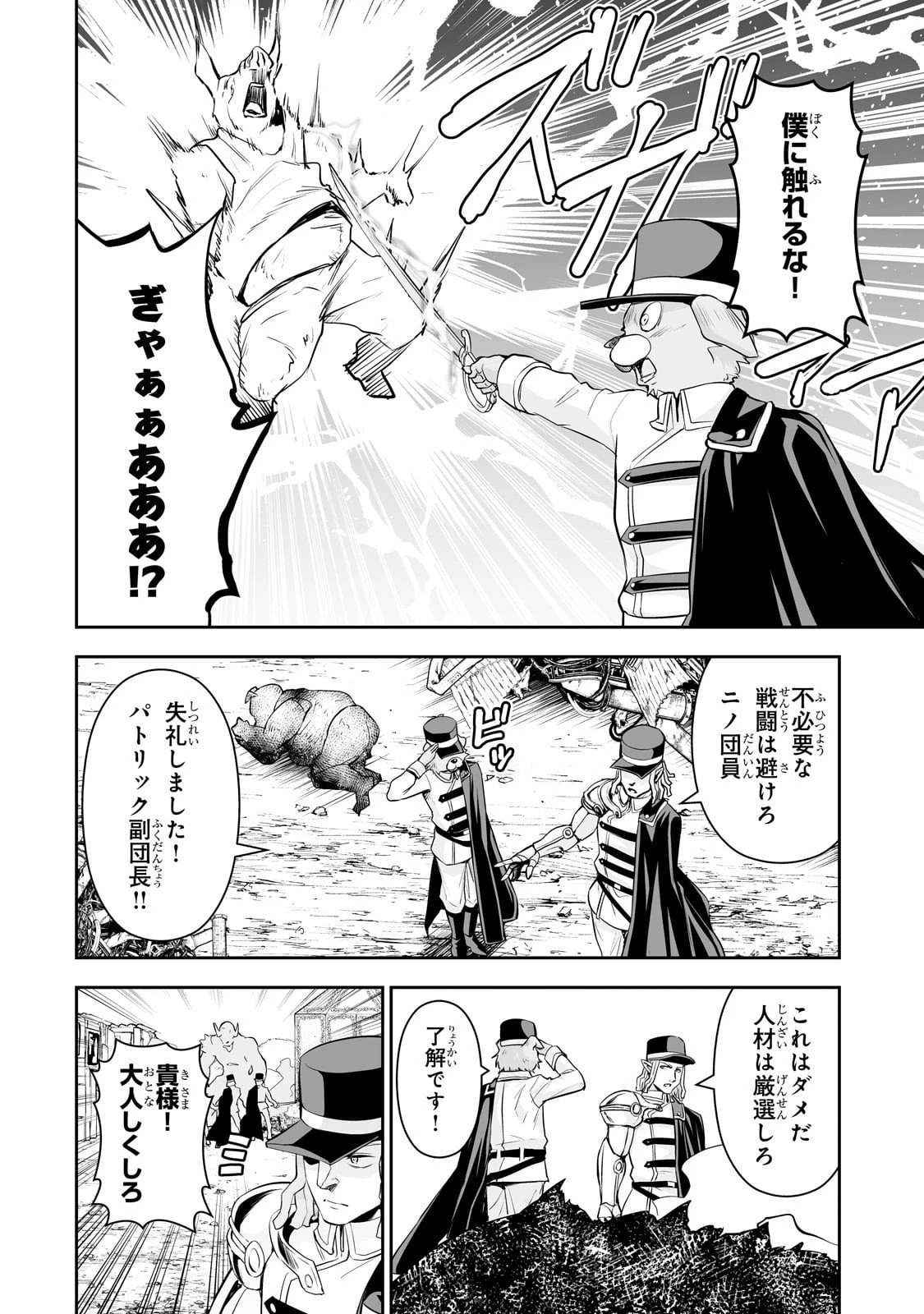 サラリーマンが異世界に行ったら四天王になった話 第111話 - 6