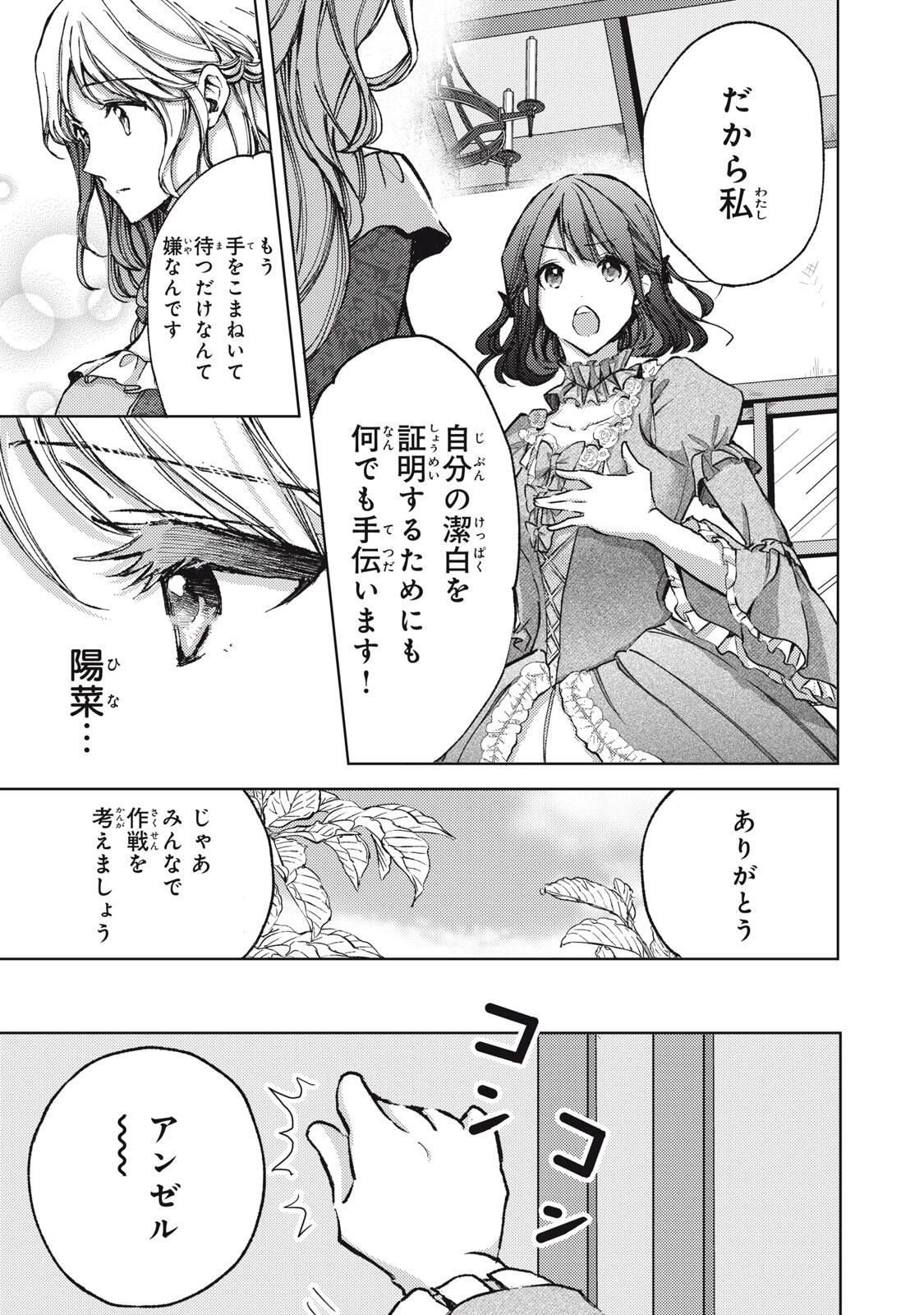 王妃様は離婚したい～異世界から聖女様が来たので、もうお役御免ですわね？～ 第26.2話 - 7
