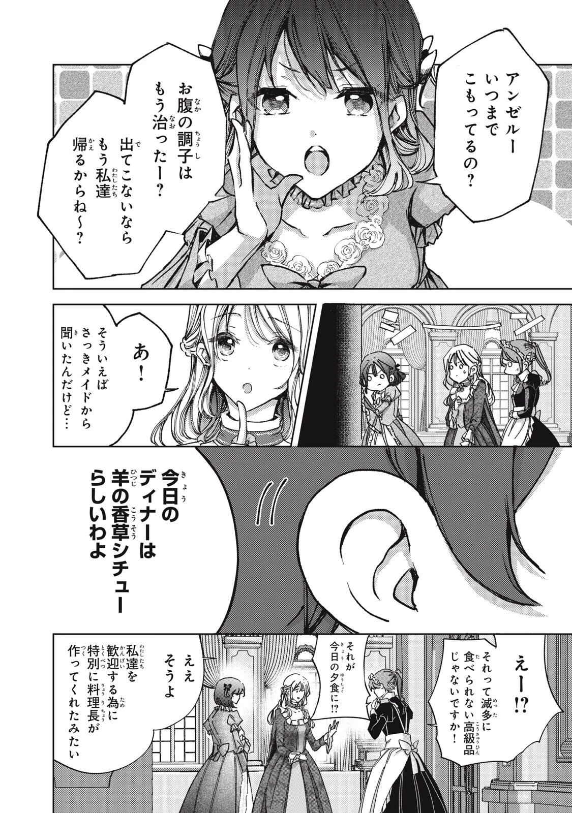 王妃様は離婚したい～異世界から聖女様が来たので、もうお役御免ですわね？～ 第26.2話 - 8