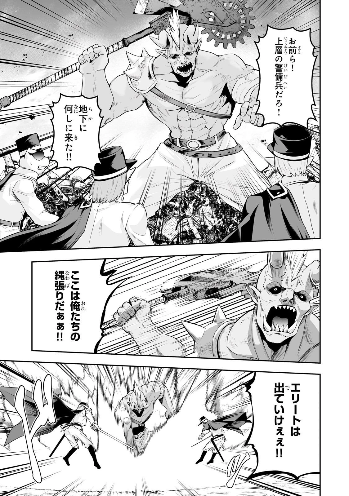 サラリーマンが異世界に行ったら四天王になった話 第111話 - 7