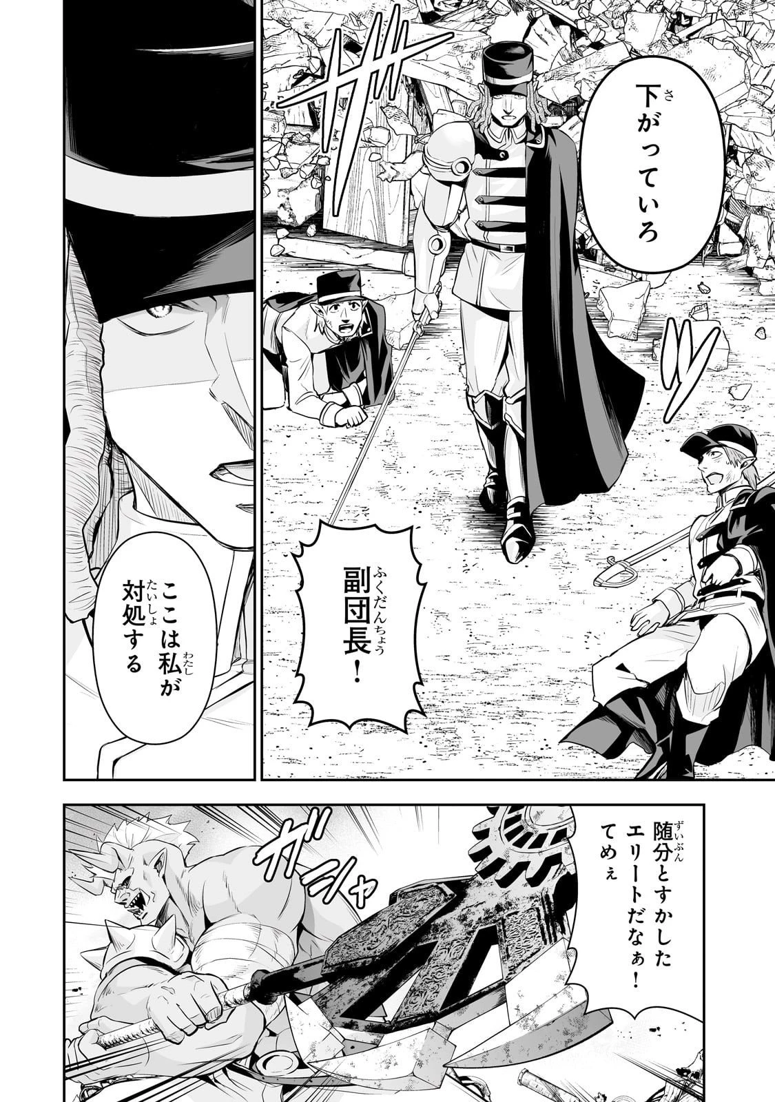 サラリーマンが異世界に行ったら四天王になった話 第111話 - 8