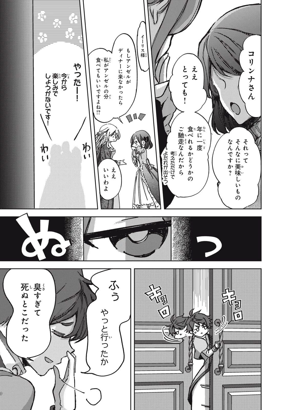 王妃様は離婚したい～異世界から聖女様が来たので、もうお役御免ですわね？～ 第26.2話 - 9