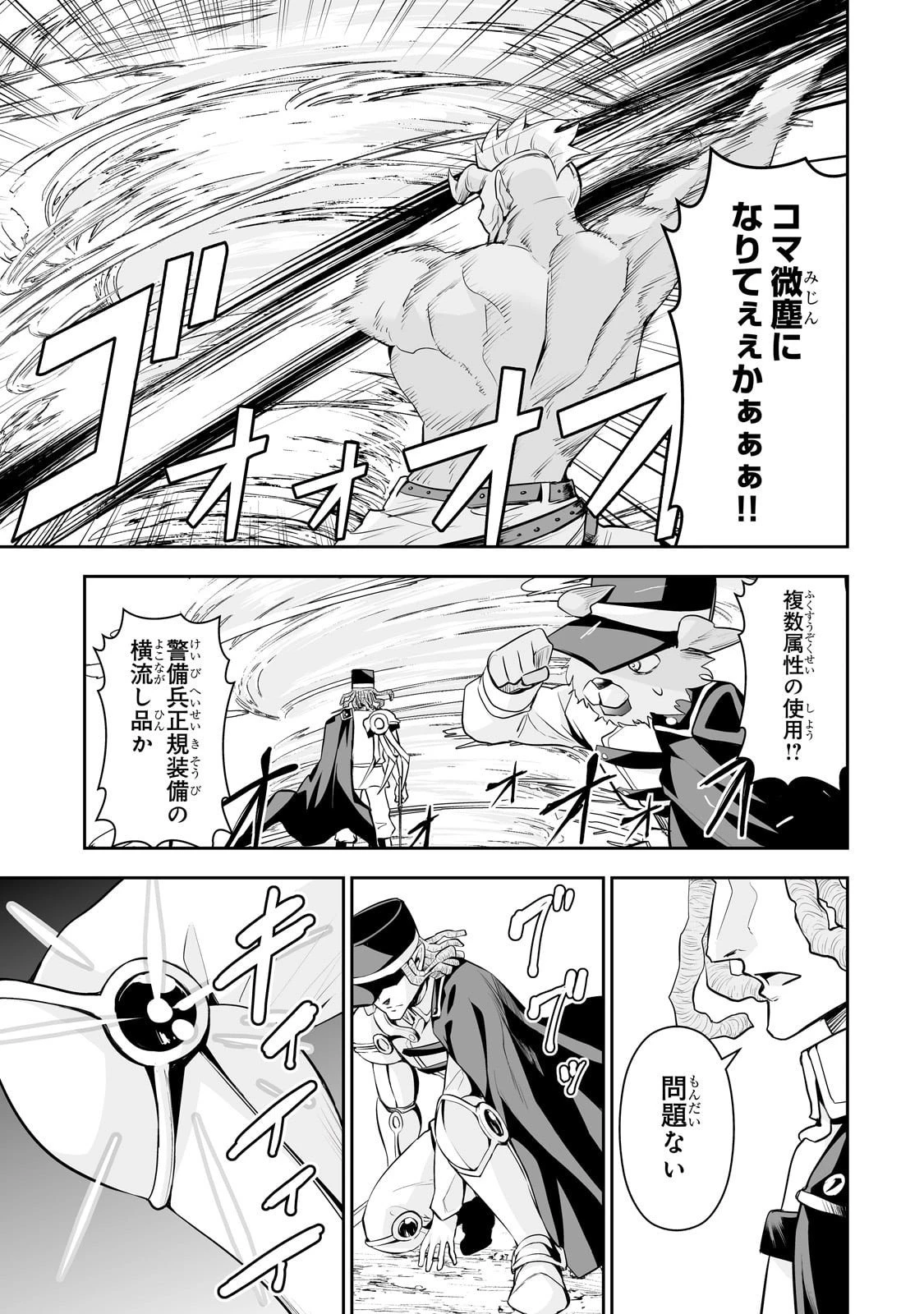 サラリーマンが異世界に行ったら四天王になった話 第111話 - 9