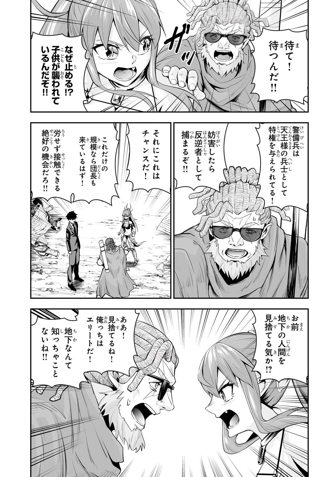 サラリーマンが異世界に行ったら四天王になった話 第111話 - 13