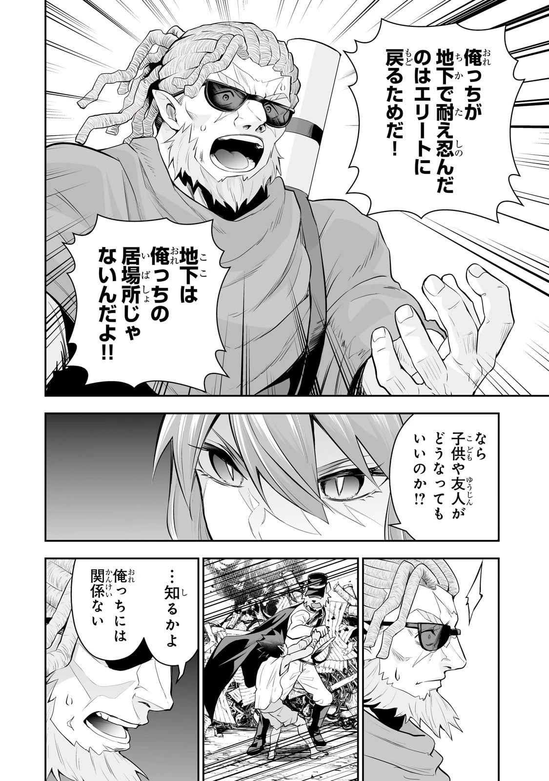 サラリーマンが異世界に行ったら四天王になった話 第111話 - 14