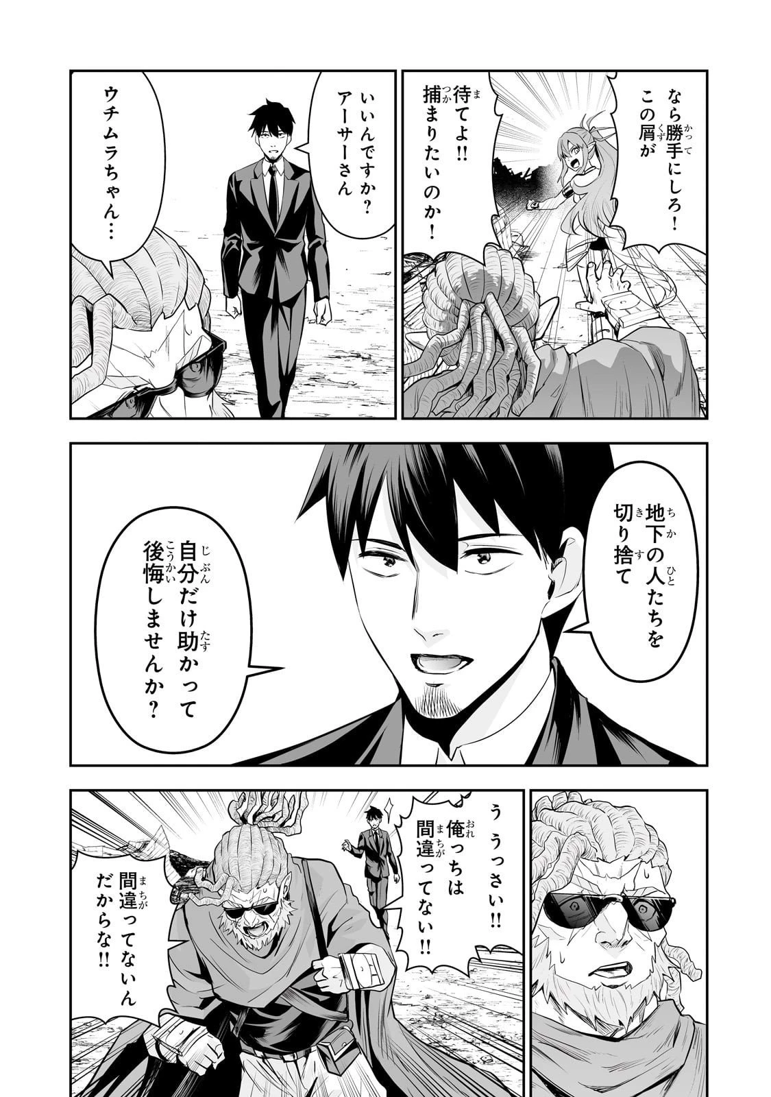 サラリーマンが異世界に行ったら四天王になった話 第111話 - 15