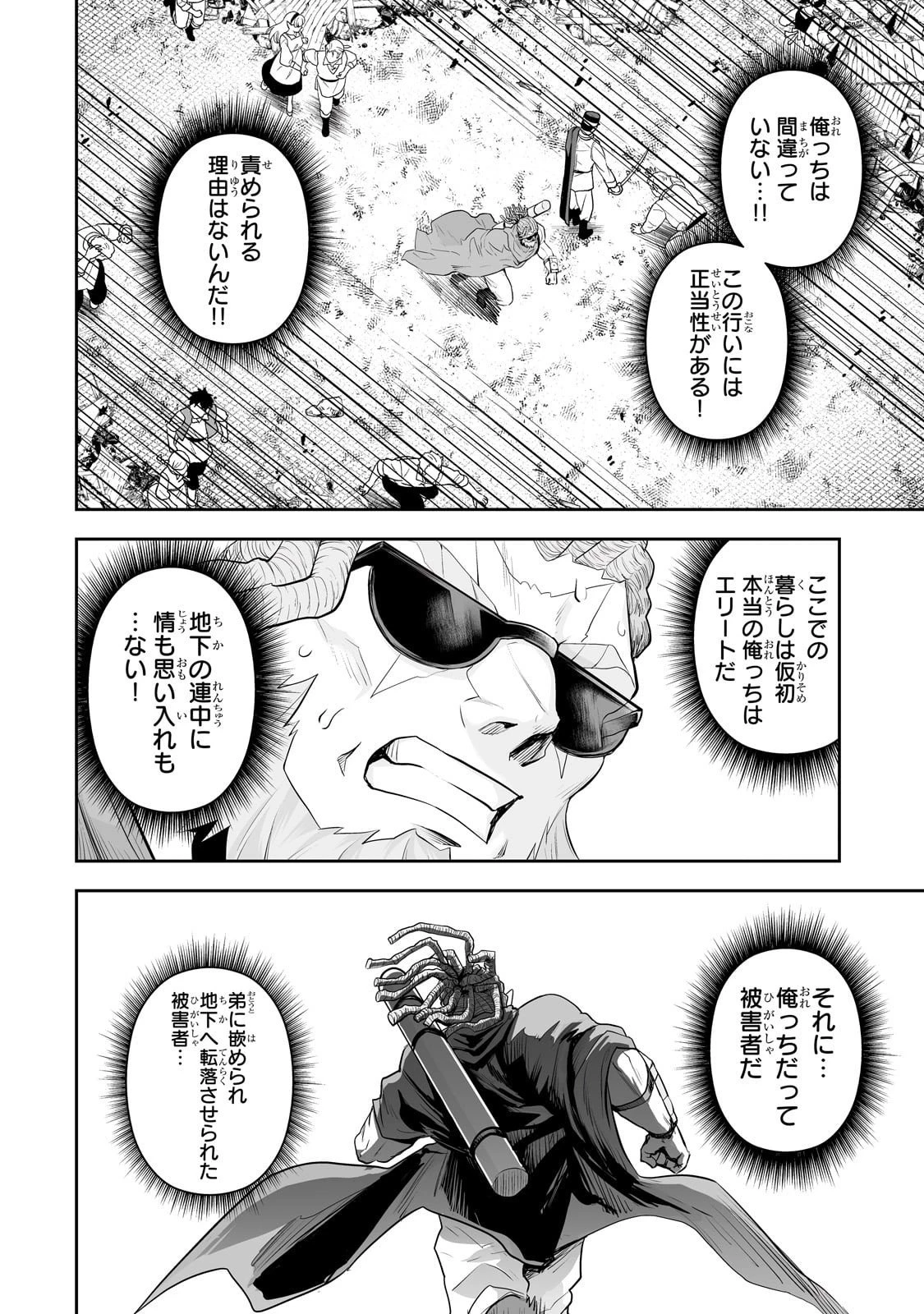 サラリーマンが異世界に行ったら四天王になった話 第111話 - 16