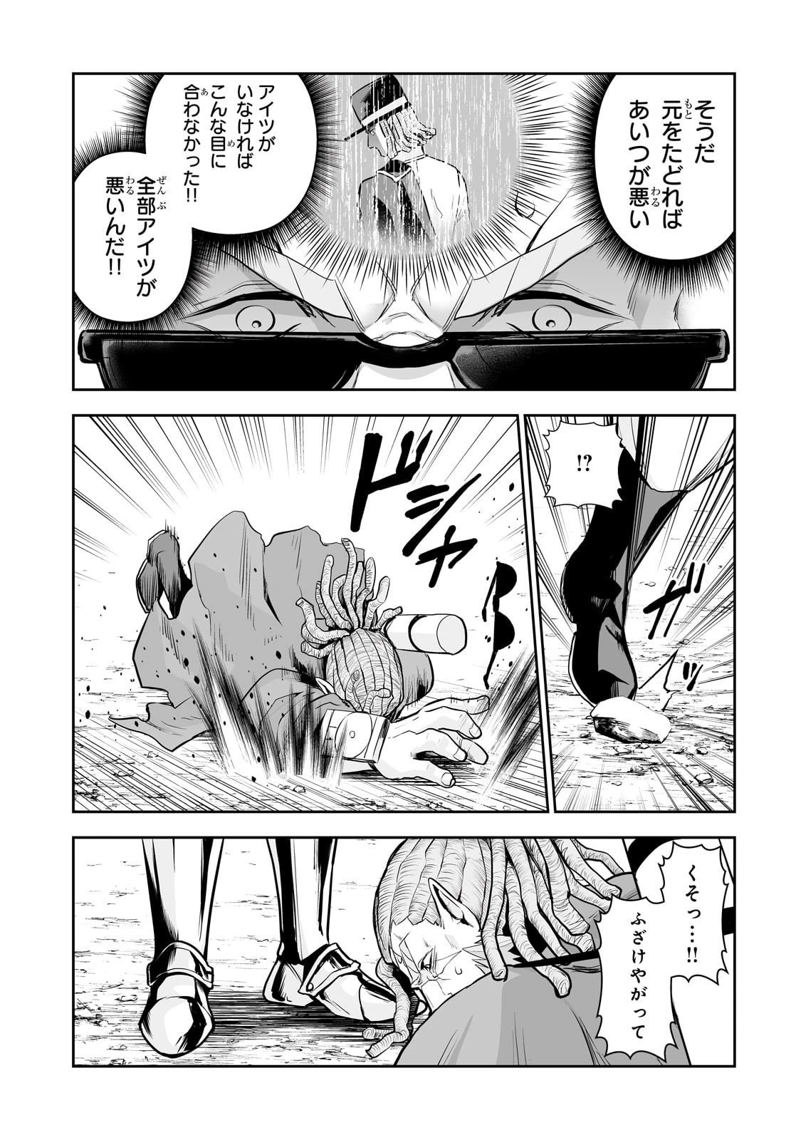 サラリーマンが異世界に行ったら四天王になった話 第111話 - 17