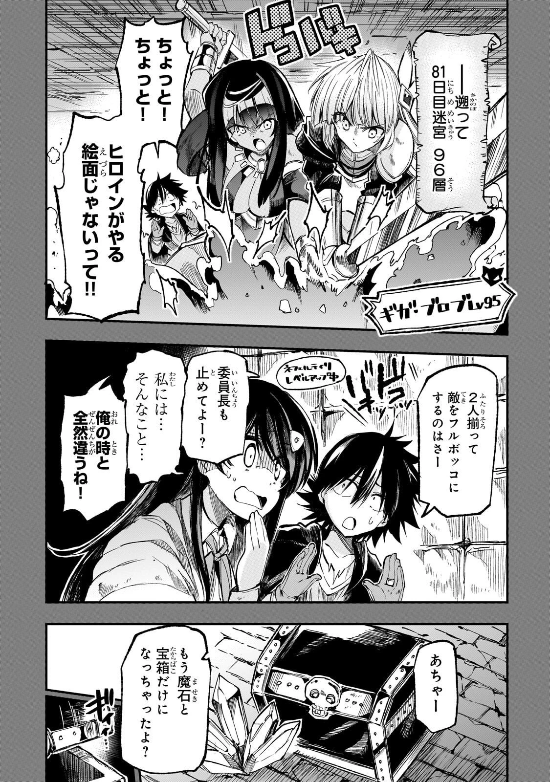 ひとりぼっちの異世界攻略 第299話 - 1