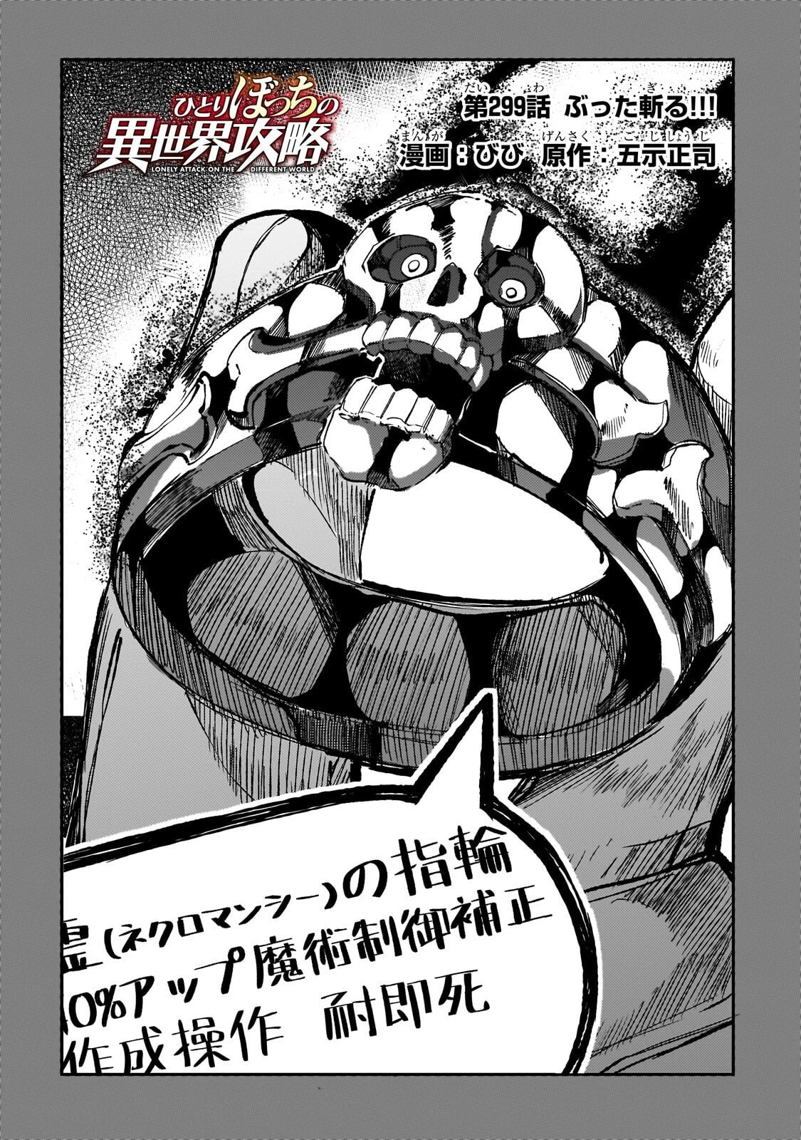 ひとりぼっちの異世界攻略 第299話 - 2