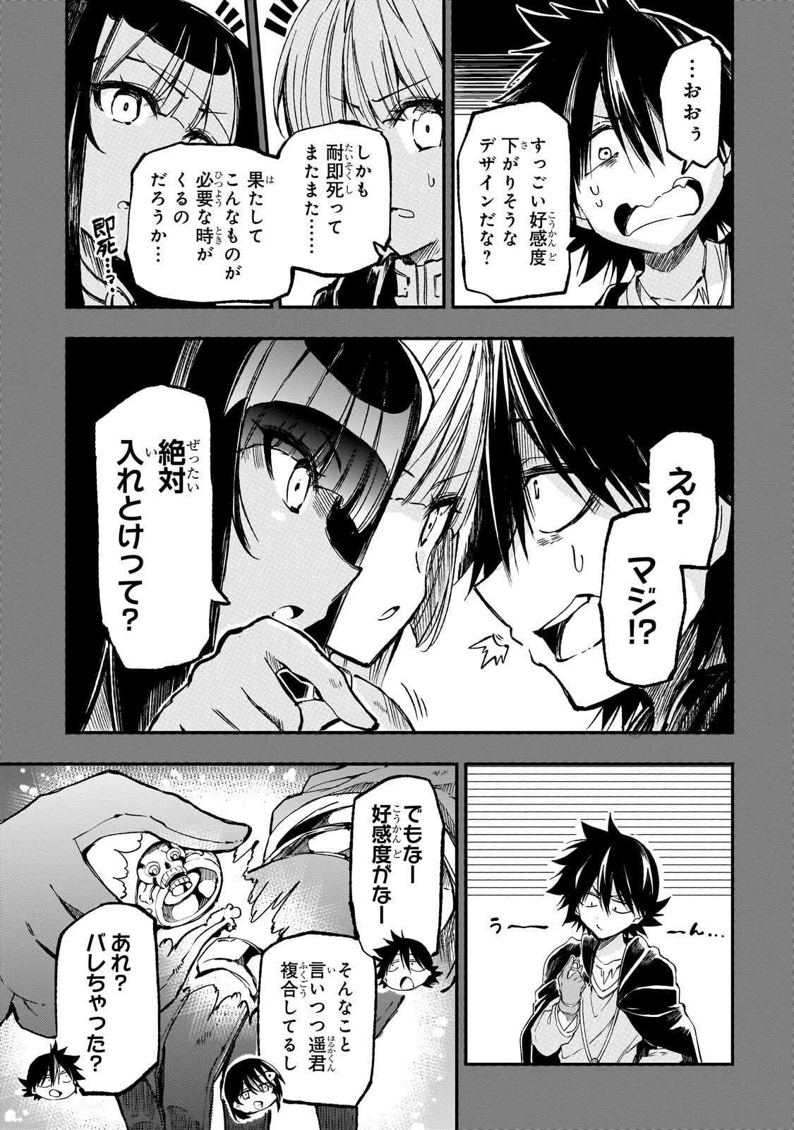 ひとりぼっちの異世界攻略 第299話 - 3
