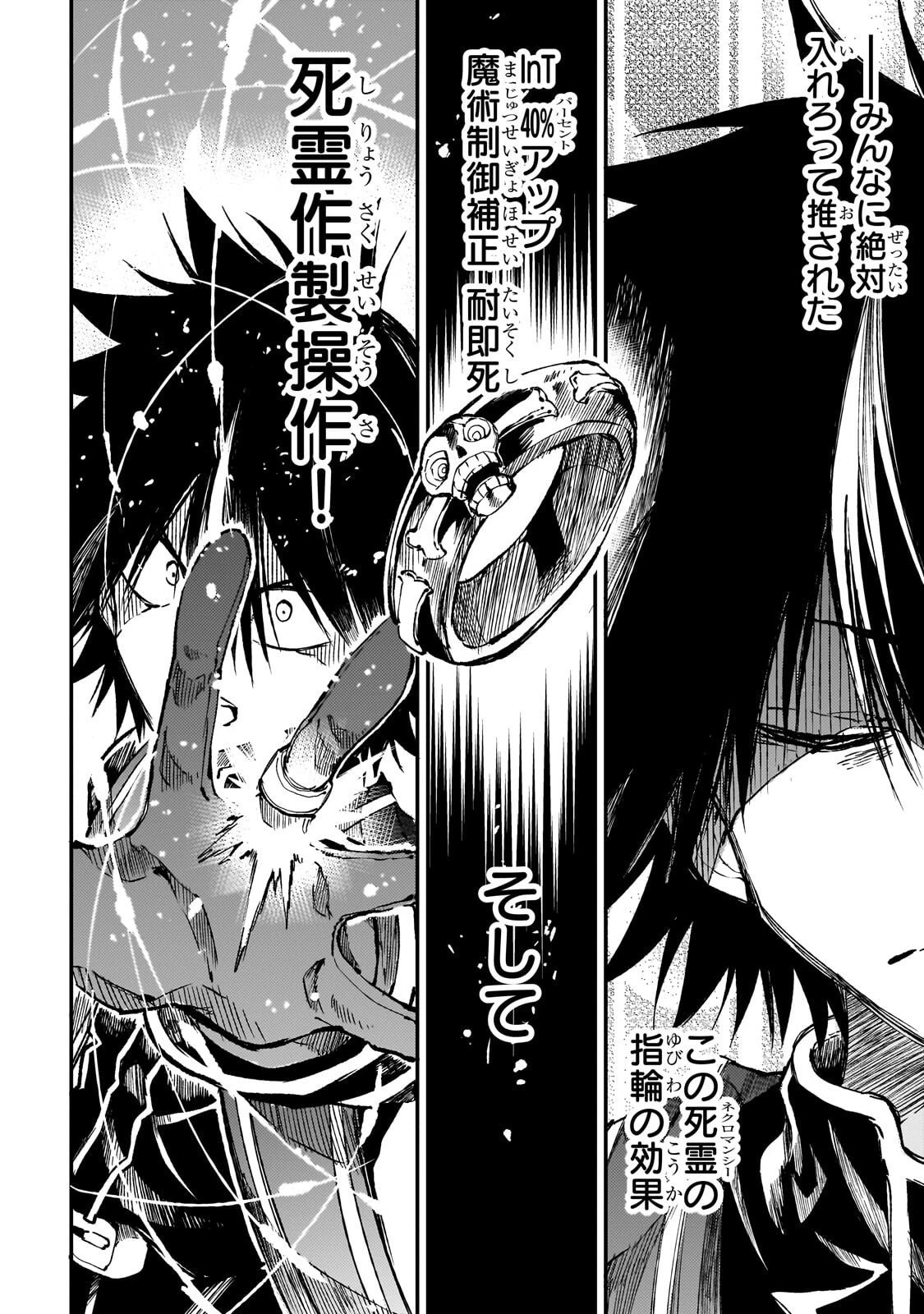 ひとりぼっちの異世界攻略 第299話 - 4