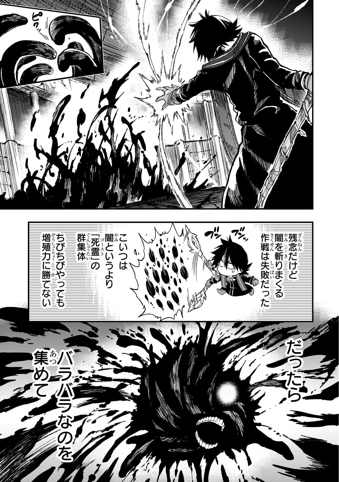 ひとりぼっちの異世界攻略 第299話 - 5