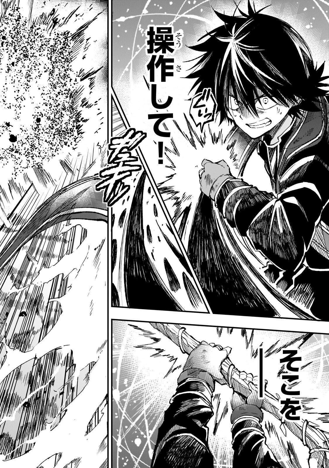 ひとりぼっちの異世界攻略 第299話 - 6