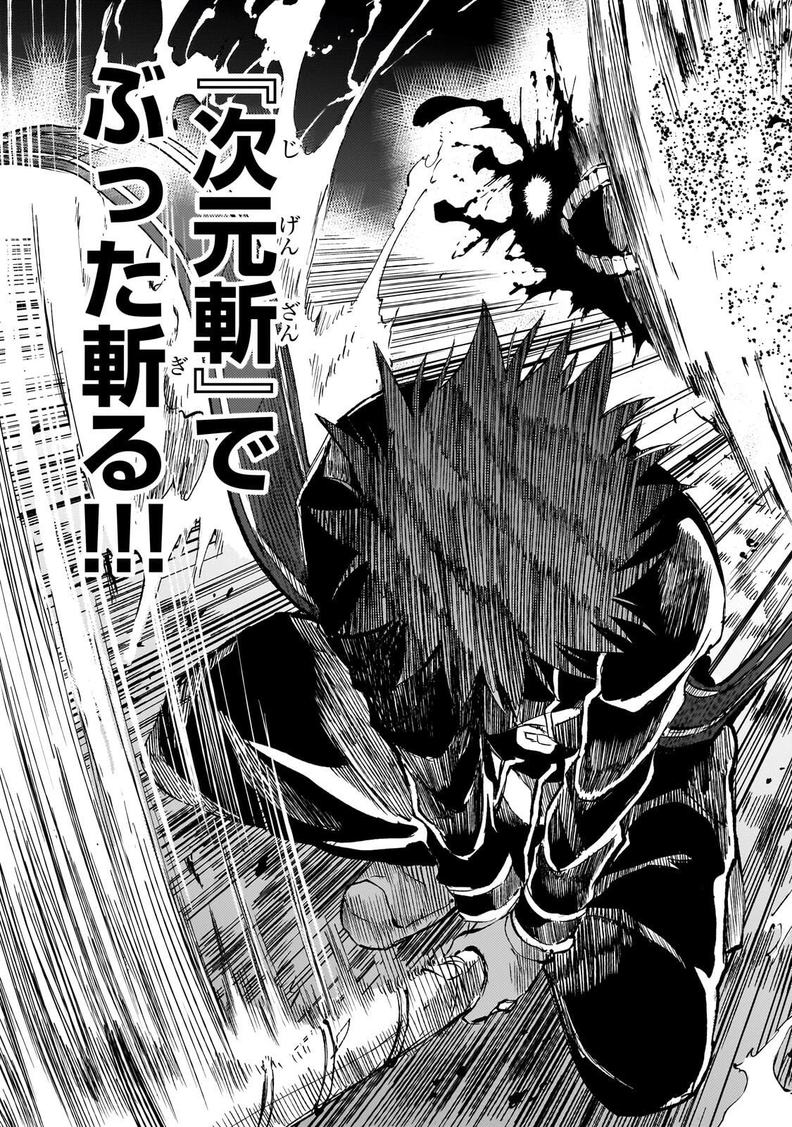 ひとりぼっちの異世界攻略 第299話 - 7