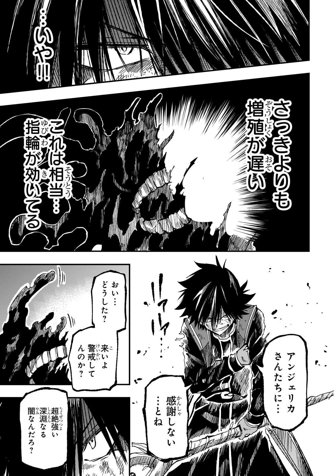 ひとりぼっちの異世界攻略 第299話 - 9