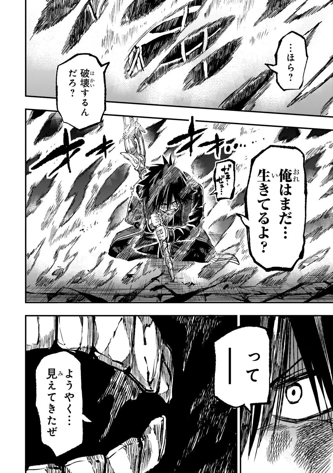 ひとりぼっちの異世界攻略 第299話 - 12
