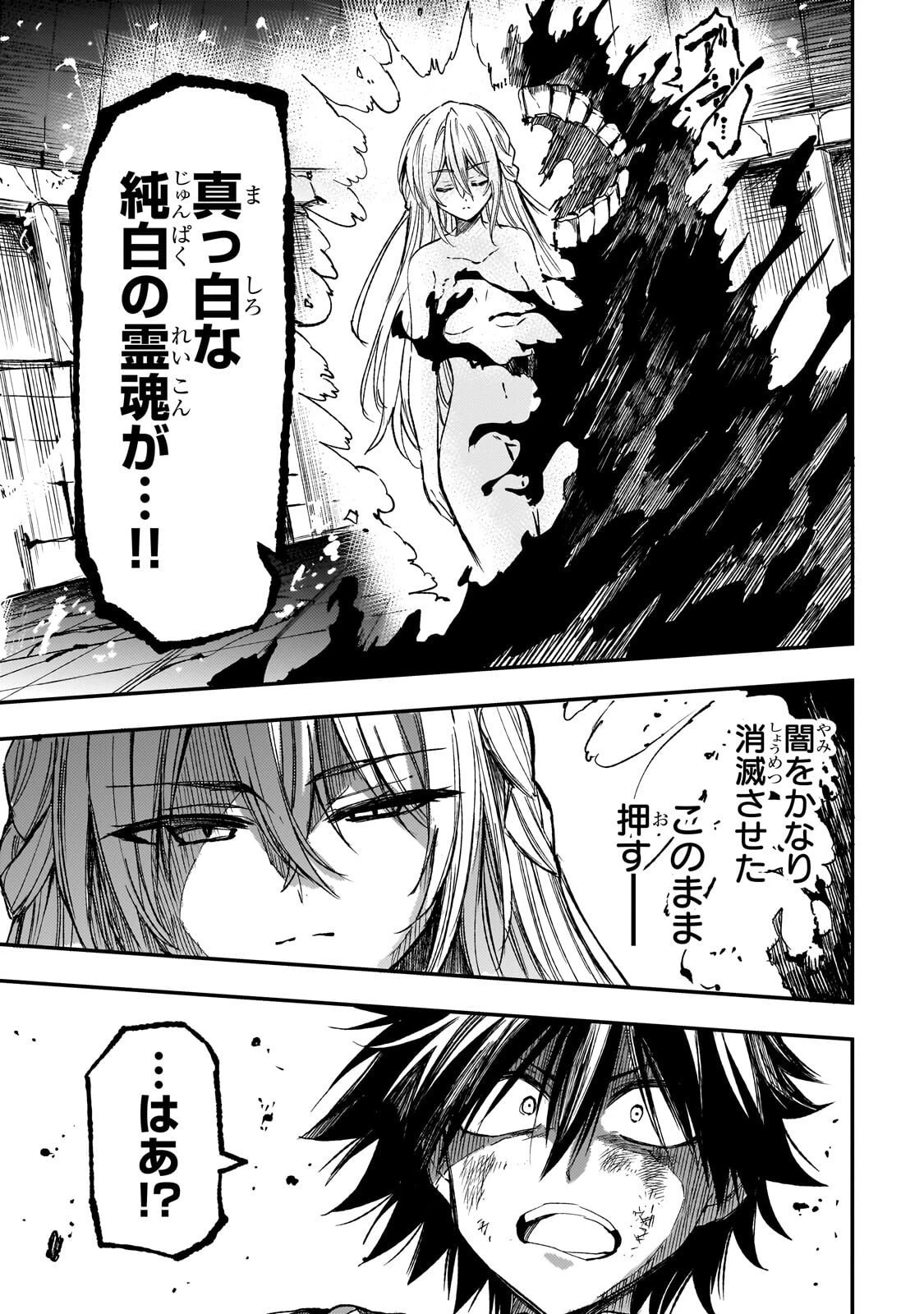 ひとりぼっちの異世界攻略 第299話 - 13