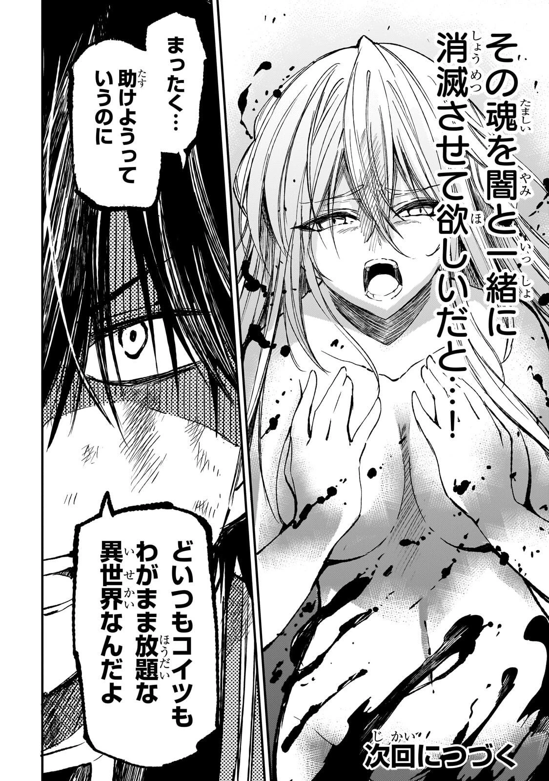 ひとりぼっちの異世界攻略 第299話 - 14