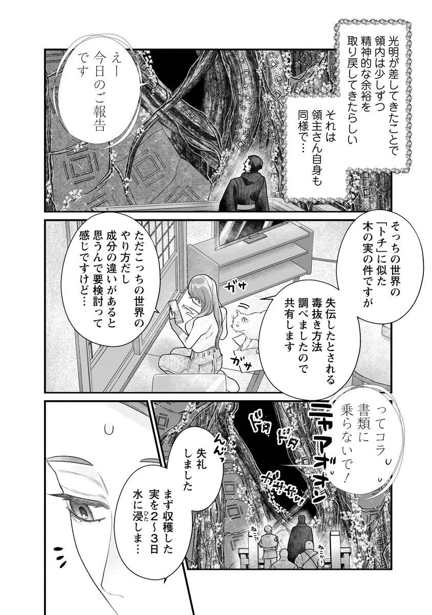 スマホで異世界の神になる方法～失業したら冷酷領主に愛されました～ 第3話 - 2